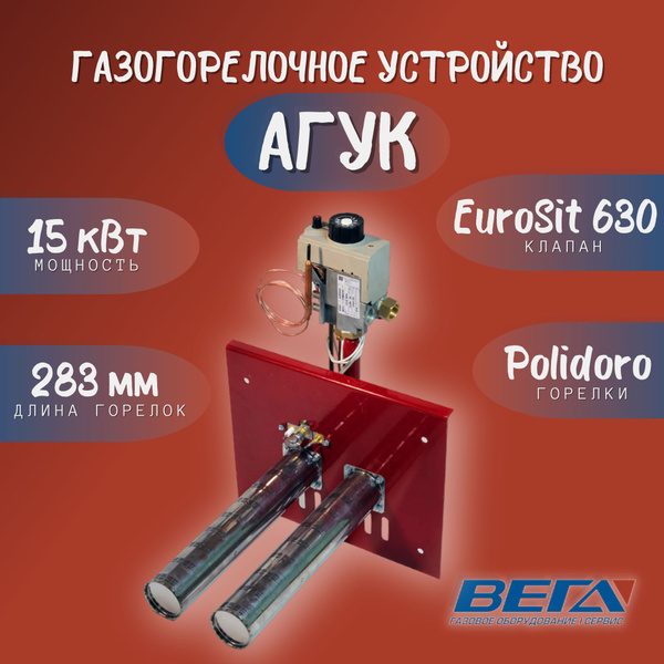 Горелка для газовых котлов ГГУ АГУК (Дон) 2Т 15 кВт Sit + Polidoro 283 ...