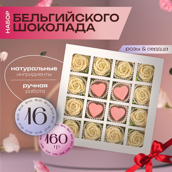 Подарочный набор шоколада B.O.G, белый, ручной работы, в виде роз и ...