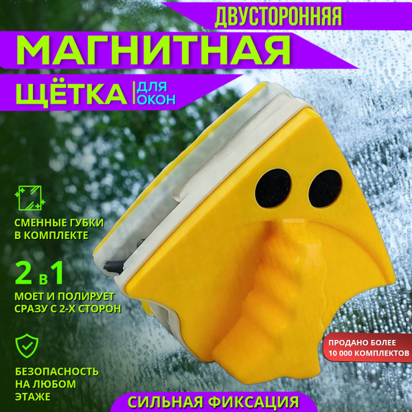 Магнитная щетка для окон est.2021, 1 шт купить по выгодным ценам в ...