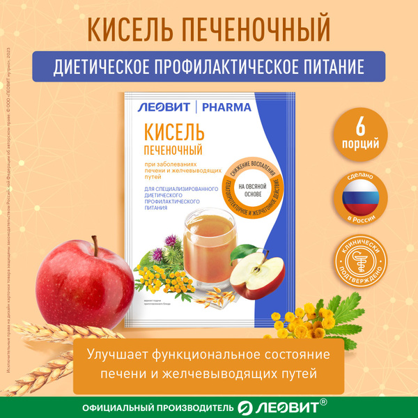 Кисель Печеночный ЛЕОВИТ Pharma При заболеваниях печени быстрого ...