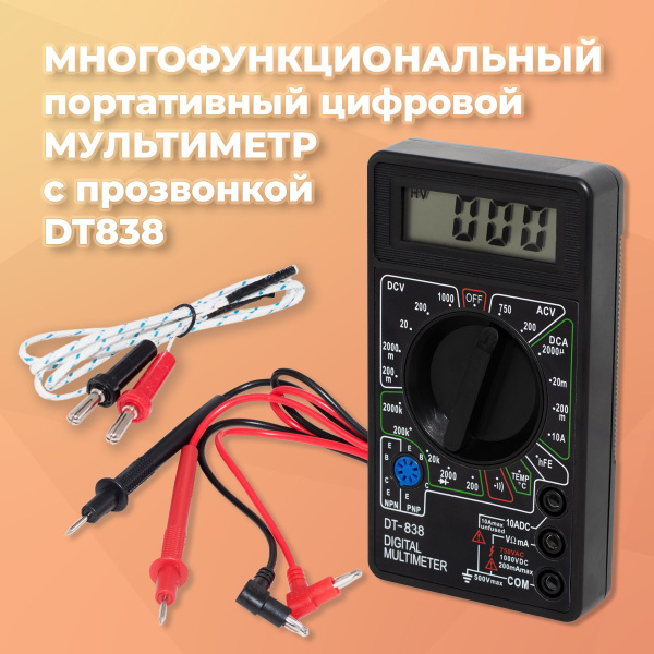 Мультиметр цифровой портативный с прозвонкой DT838, щупы, термопара ...