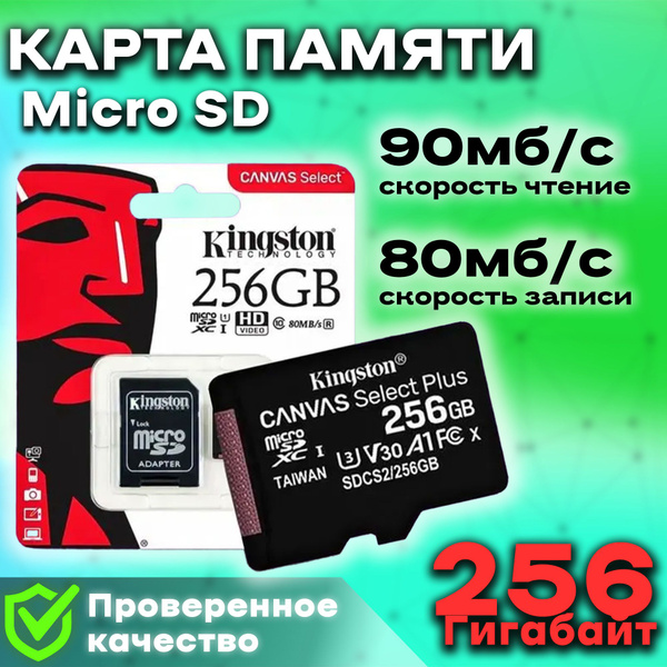 Карта памяти Kingston Canvas A1 microSD 256 ГБ / microSDXC Canvas 256 ...