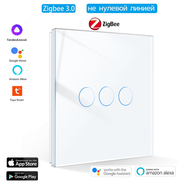 Умный сенсорный Zigbee трехкнопочный выключатель с Алисой БЕЗ НУЛЯ ...