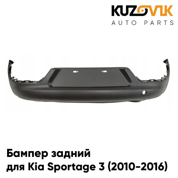 Бампер задний для Киа Спортейдж Kia Sportage 3 (2010-2016) центральная ...