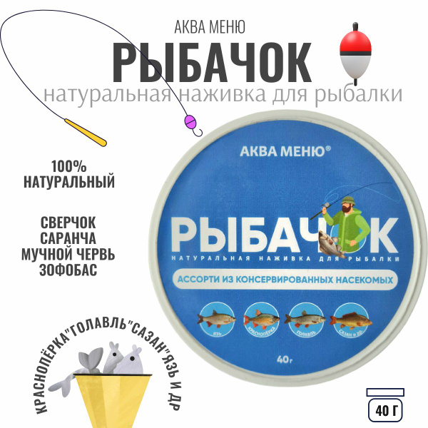 Натуральная наживка для рыбалки сверчок микс-1 шт - купить с доставкой ...