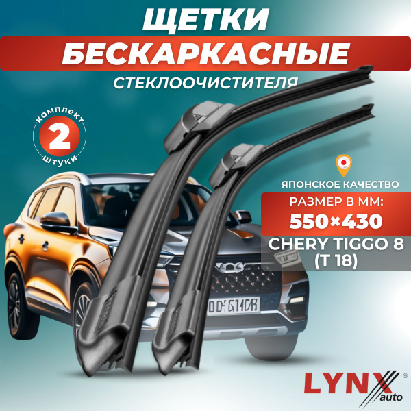 Вопросы и ответы о Дворники автомобильные на Chery Tiggo 8 (T18) / Чери ...
