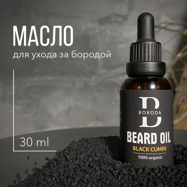 Масло для бороды, смягчающее, с витамином Е, Black Cumin / 30ml купить ...
