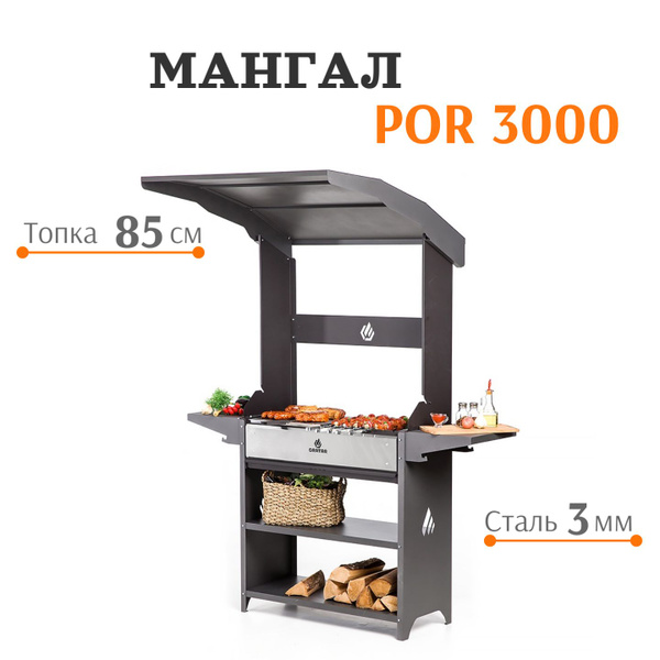 Мангал Семейный Очаг, Сталь, 158x102x201 см купить по выгодной цене в ...
