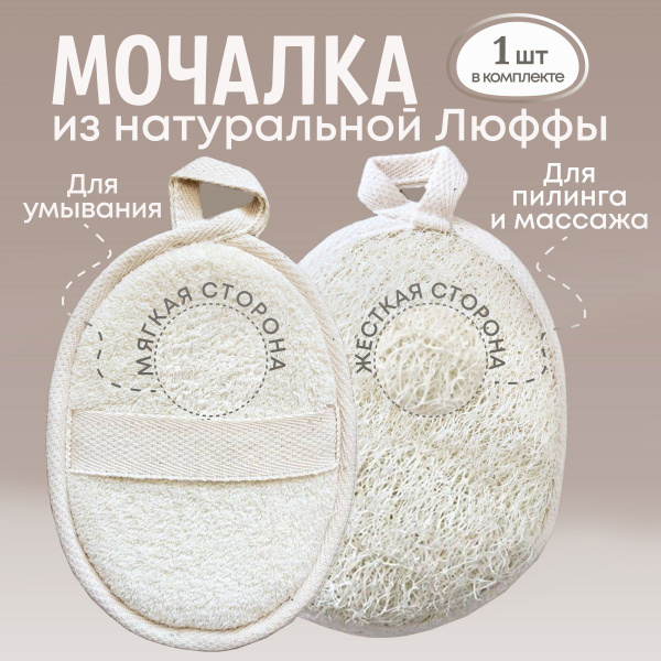 Dush Мочалка для тела из натуральной люфы, губка для душа и лица с ...