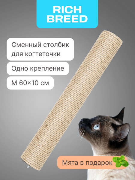 Сменный запасной столбик 60 см для когтеточки / один болт - купить с ...