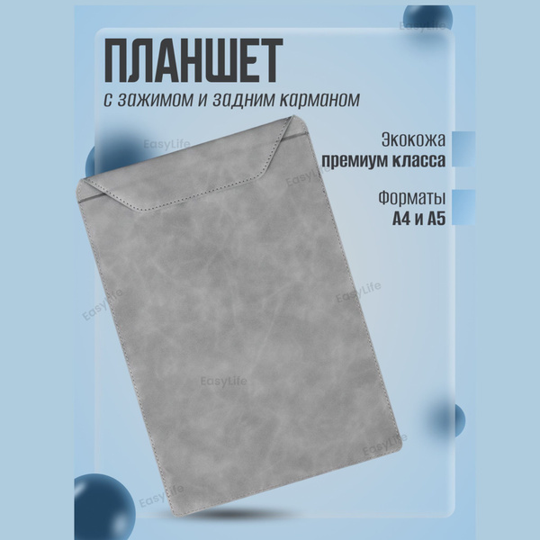 Планшет канцелярский А4 с зажимом - купить с доставкой по выгодным ...