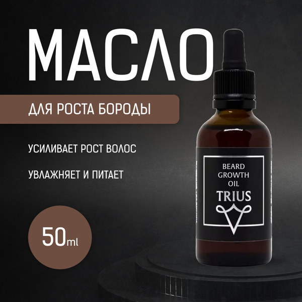 Масло для роста бороды с перцем чили и питательными компонентами Trius ...