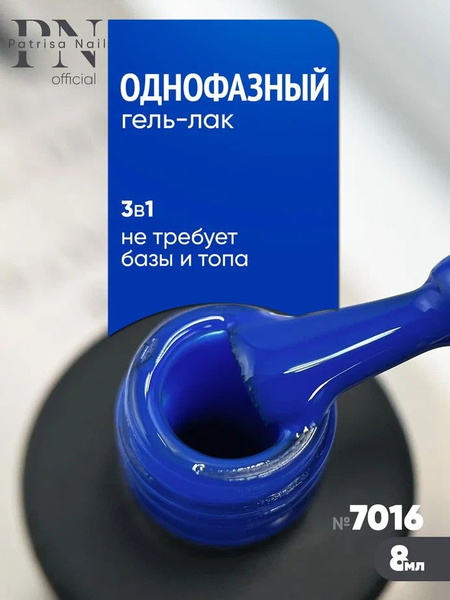 Однофазный гель лак для педикюра и маникюра №7016, 8 мл - купить с ...