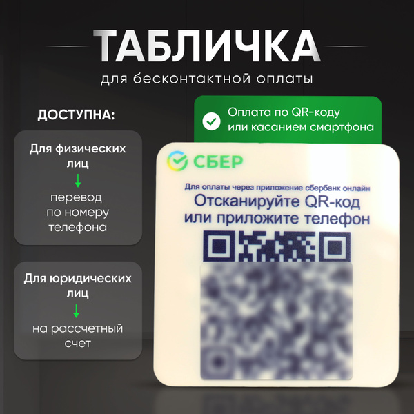 Табличка для бесконтактной оплаты - купить с доставкой по выгодным ...