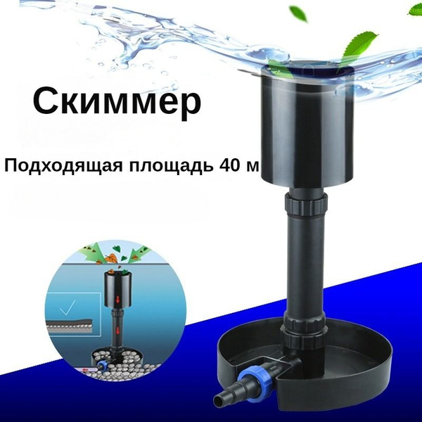 Скиммер для пруда - купить с доставкой по выгодным ценам в интернет ...