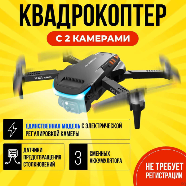 Квадрокоптер с камерой, электрической регулировкой передней камеры и ...