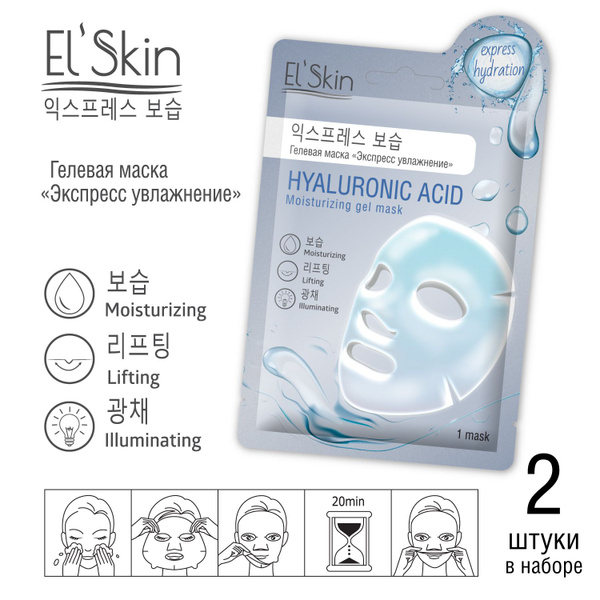 El'Skin Маска косметическая Увлажнение Для всех типов кожи - купить с ...