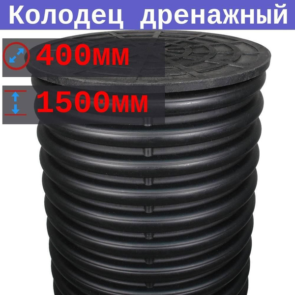 Колодец 400/348х1500 мм без отверстий, с приварным дном и полимерной ...