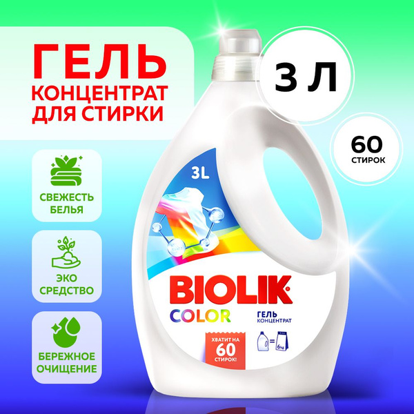 Гель для стирки BIOLik 3л 100 стирок, гипоаллергенный, жидкий порошок ...