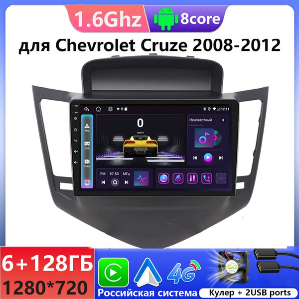 Штатная магнитола для Шевроле Круз/Chevrolet Cruze 2008-2012 на Android ...