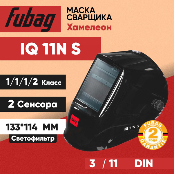 Маска сварщика FUBAG ULTIMA 9-13_Black11 {} - купить с доставкой по ...