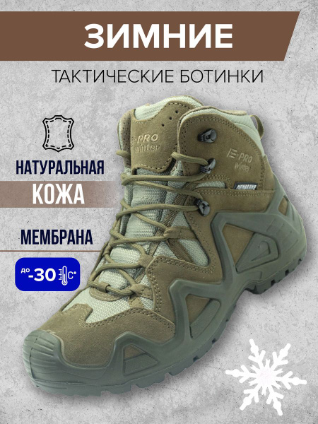 Ботинки E-PRO купить на OZON по низкой цене (1214978895)