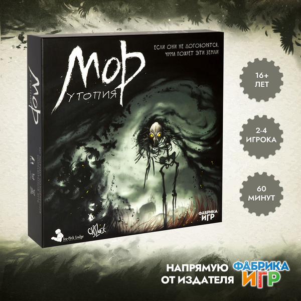 Настольная игра Фабрика Игр Мор Утопия / 2-ое издание купить на OZON по ...