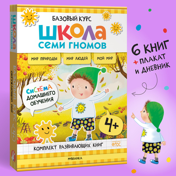 Развивающие книги для детей 4+. Разные комплекты: Активити с наклейками ...