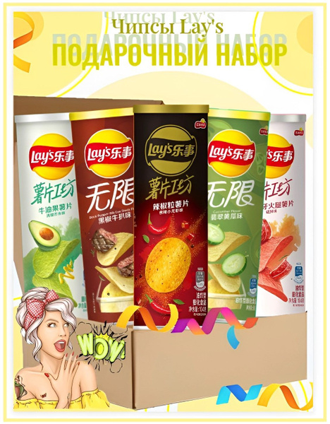 Чипсы Lay's Подарочный Набор - купить с доставкой по выгодным ценам в ...