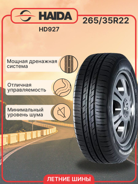Шины для легковых автомобилей Haida 265/35 22 Лето - купить в интернет ...