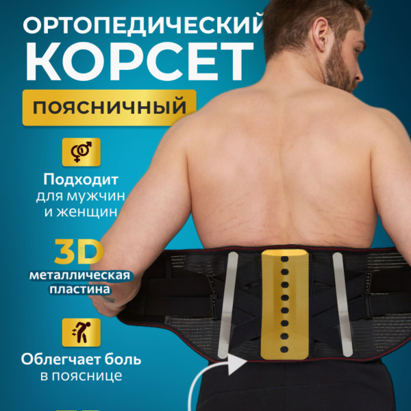 Характеристики Корсет ортопедический пояснично-крестцовый / Пояс для ...