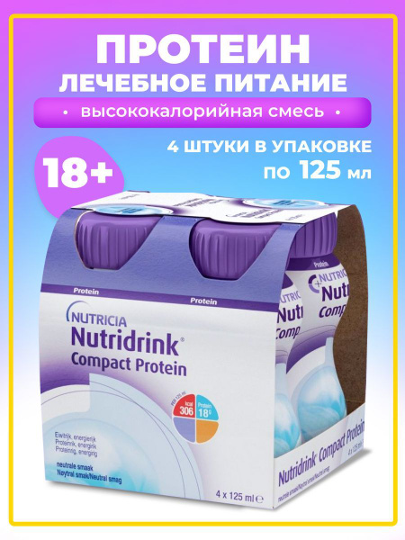 Нутридринк Компакт Протеин нейтральный 4 шт купить на OZON по низкой ...