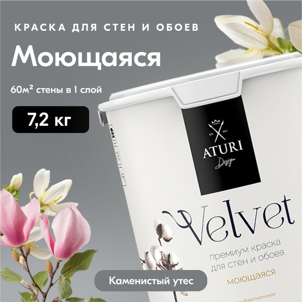 Краска Aturi Design Интерьерная. Быстросохнущая, Акриловая, Водно ...
