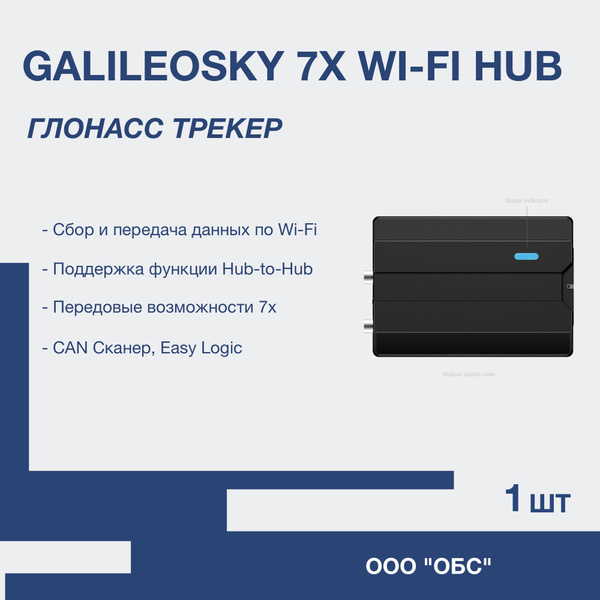 GPS-трекер Galileosky glonass_tracker, с LBS, GPS, miniUSB купить по ...