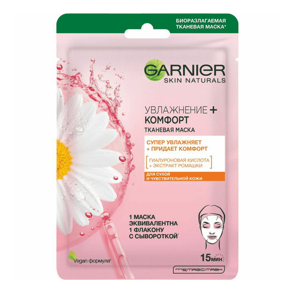 Garnier Маска косметическая Очищение Для всех типов кожи - купить с ...