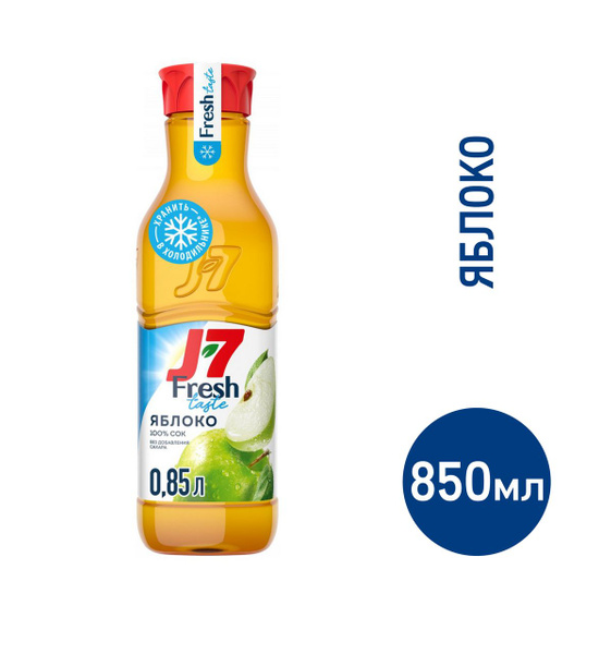 Сок J7 Fresh Taste яблоко осветленный, 850мл, 3 шт. - купить с ...