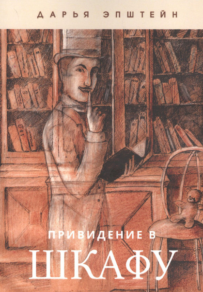 Однажды в шкафу книга