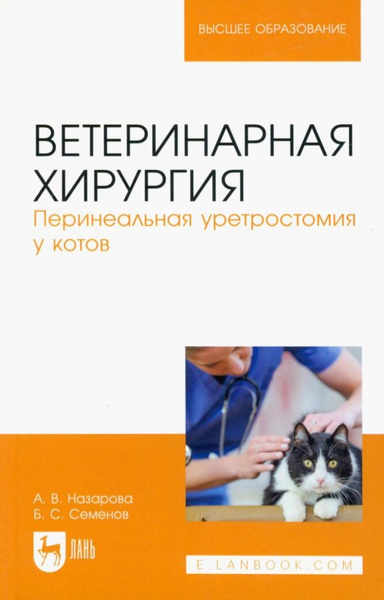Уретростомия у кота