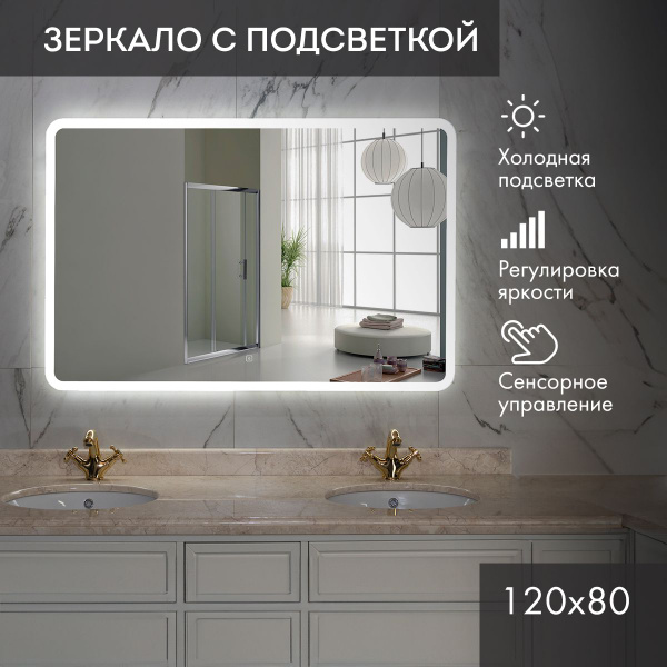 Зеркало для ванной LA TEZZA "зеркало МАЭСТА серия М-с", 80 см х 120 см ...