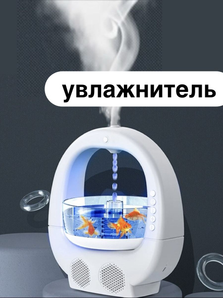 Антигравитационный увлажнитель воздуха с функцией Bluetooth-динамика ...