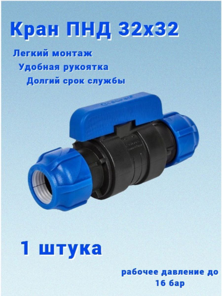 Кран ПНД 32 x 32 (PN 16) Кран ПНД обжимной - купить по низкой цене в ...