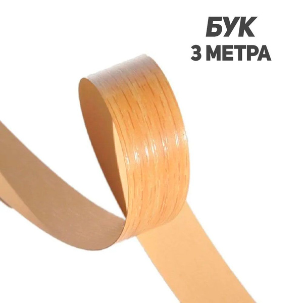 Кромочная лента меламиновая с клеем для мебели ширина 19мм купить по ...