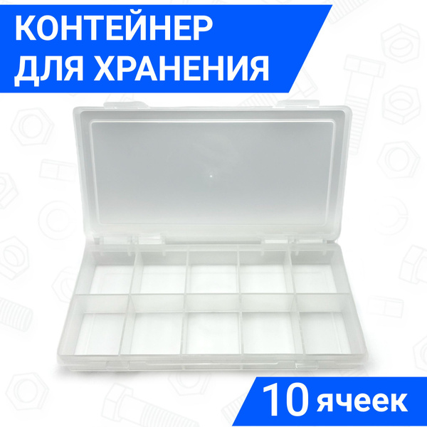 Вопросы и ответы о Органайзер для хранения крепежа и метизов 10 ячеек ...