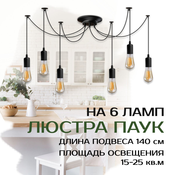 Люстра паук потолочная подвесная современная лофт, черная, 6 ламп E27 ...
