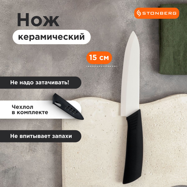 Купить Нож керамический 15 см профессиональный для кухни / не требует ...