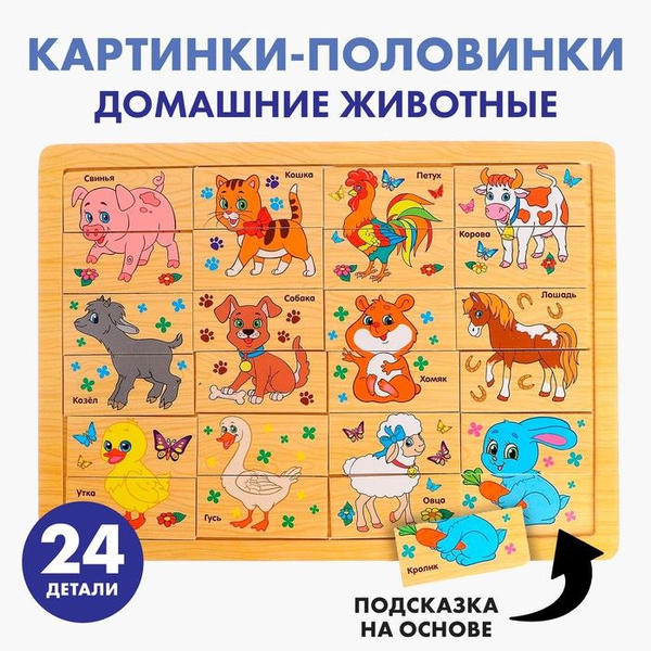 Пазл Домашние животные , 24 элемента - купить с доставкой по выгодным ...