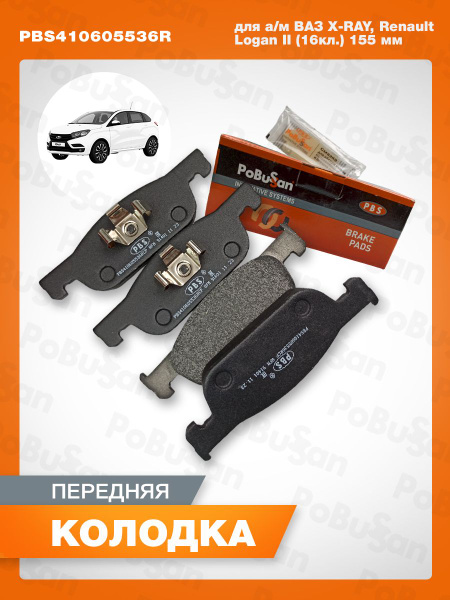 Колодки тормозные POBUSSAN PBS410605536R Передние - купить по низким ...
