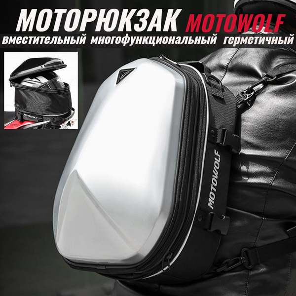 Рюкзак мотоциклиста с серебристой крышкой из ABS пластика Motowolf ...