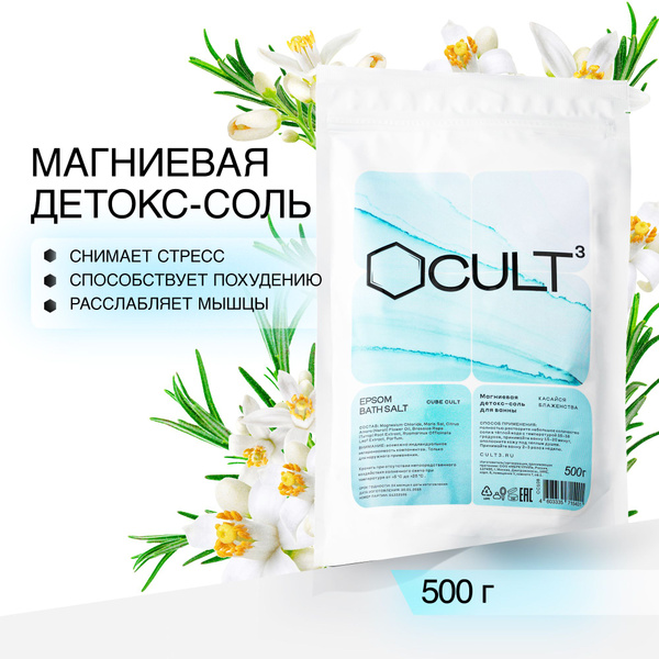 CULT3 Магниевая соль для ванны с маслами, расслабляющая, морская соль с ...
