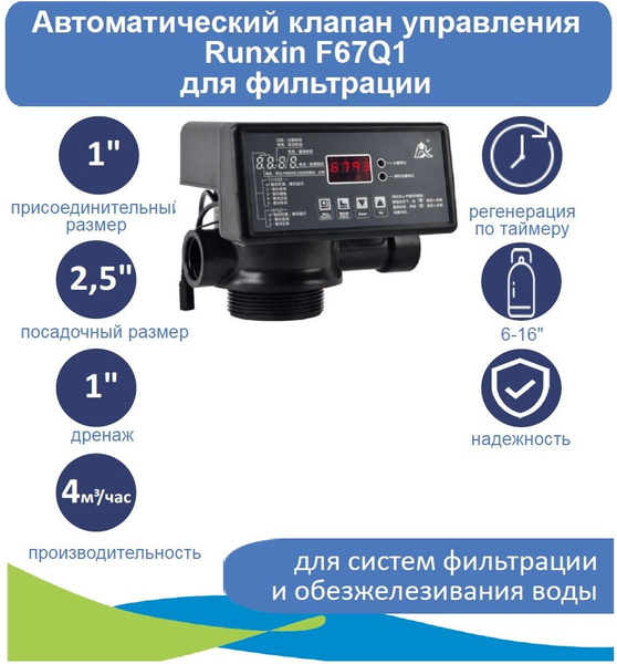 Блок управления фильтром, степеней очистки - 1 - купить по выгодной ...